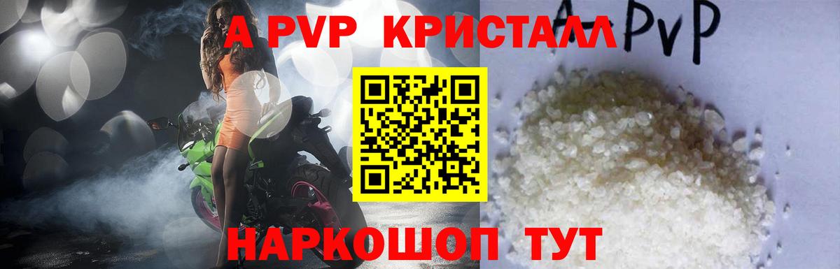 A PVP крисы CK Котлас