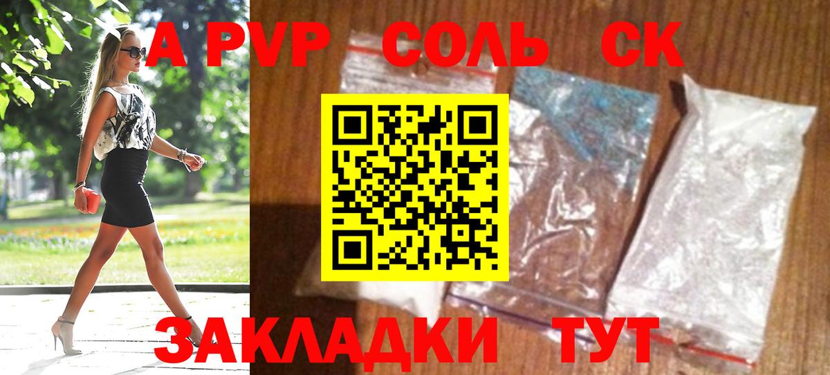 что такое   A PVP VHQ  Вход с VPN  Alfa_PVP Crystall  Котлас  Alpha PVP 