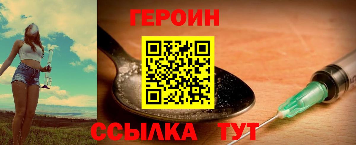 Котлас  ГЕРОИН VHQ  ГЕРОИН  Вход с VPN 