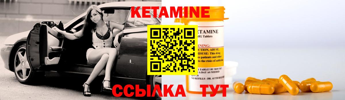 КЕТАМИН VHQ Котлас