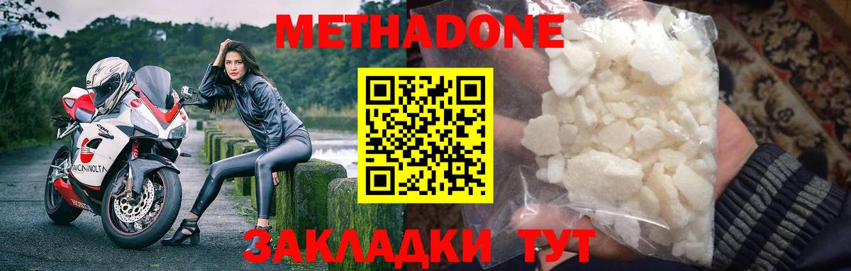 Метадон белоснежный Котлас
