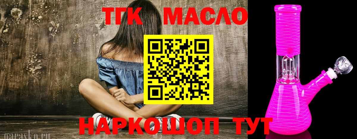 Дистиллят ТГК гашишное масло Котлас